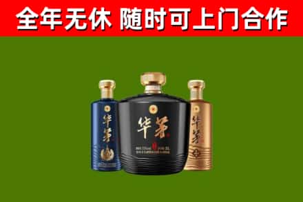 通州区烟酒回收华茅酒.jpg